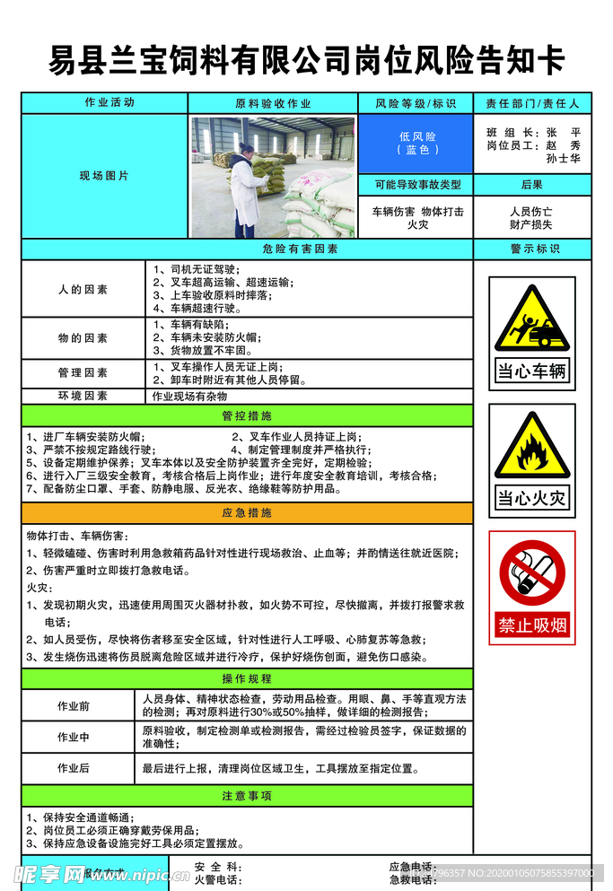 原料验收作业岗位风险告知卡