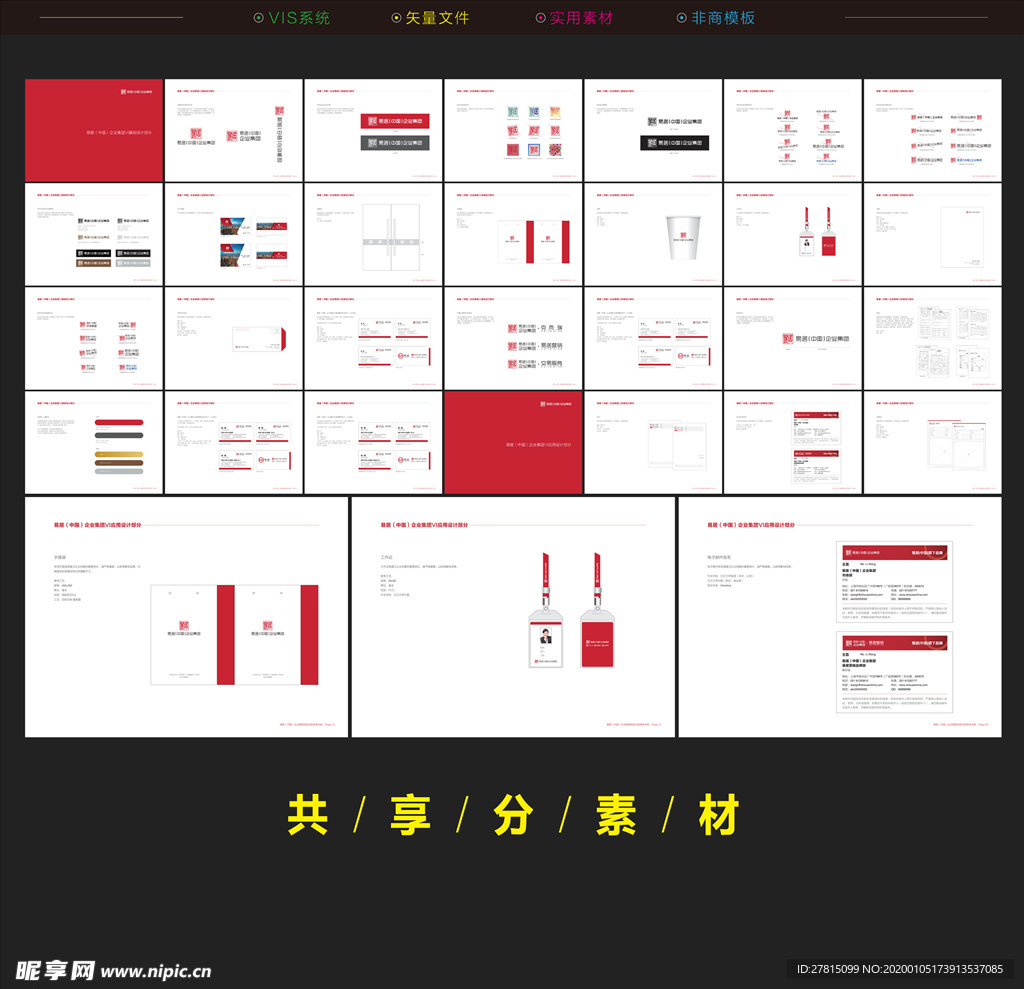 红色企业VIS