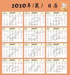 2020年鼠年日歷