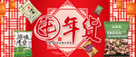 新年年货节海报banner背景