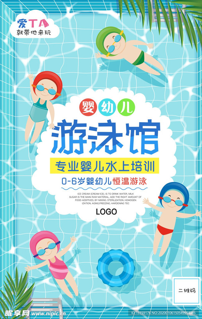 儿童游泳馆宣传封面