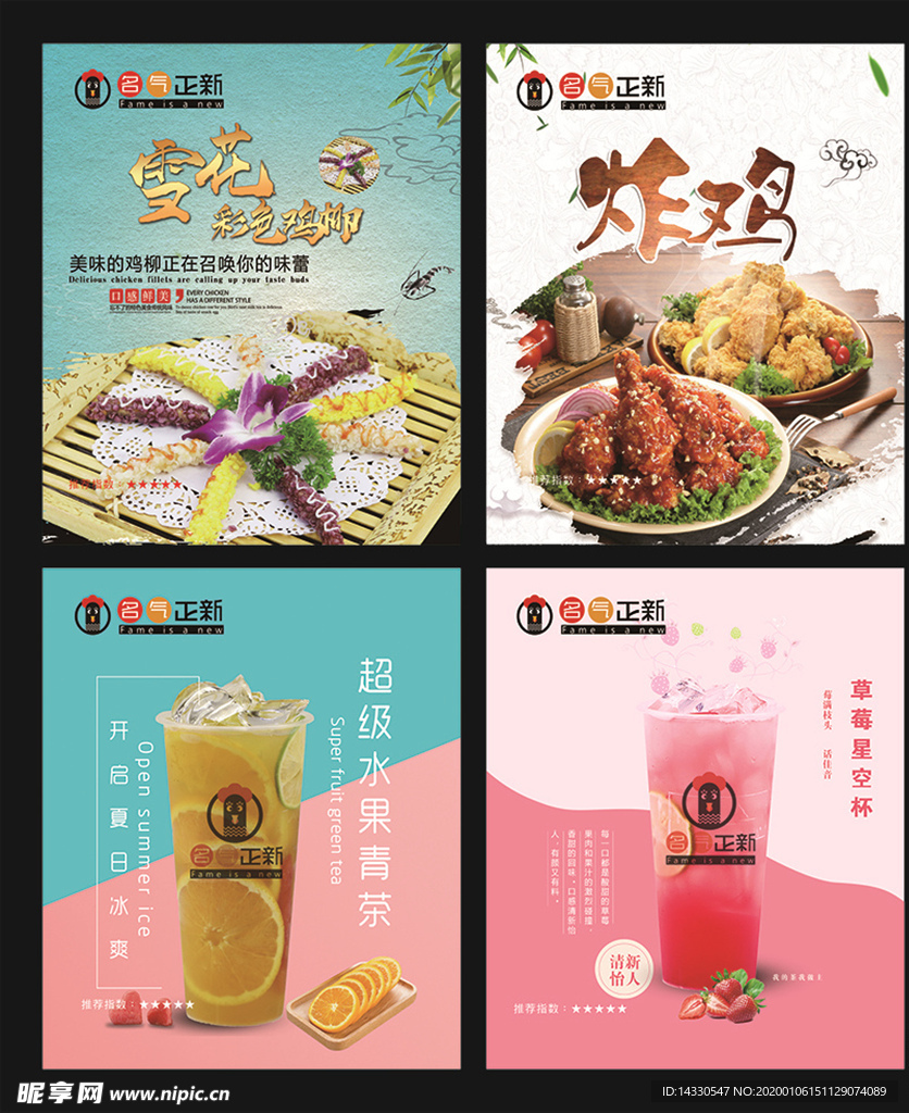 飲料海報