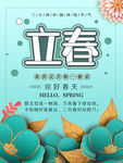 小清新立春节气海报