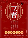 中国风红色立春海报