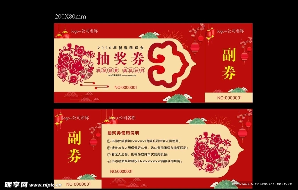抽獎券