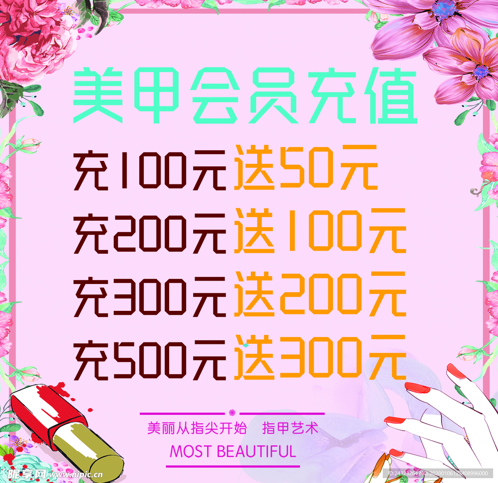 美甲展板 美甲會員 美甲