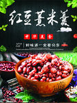 红豆薏米羹海报