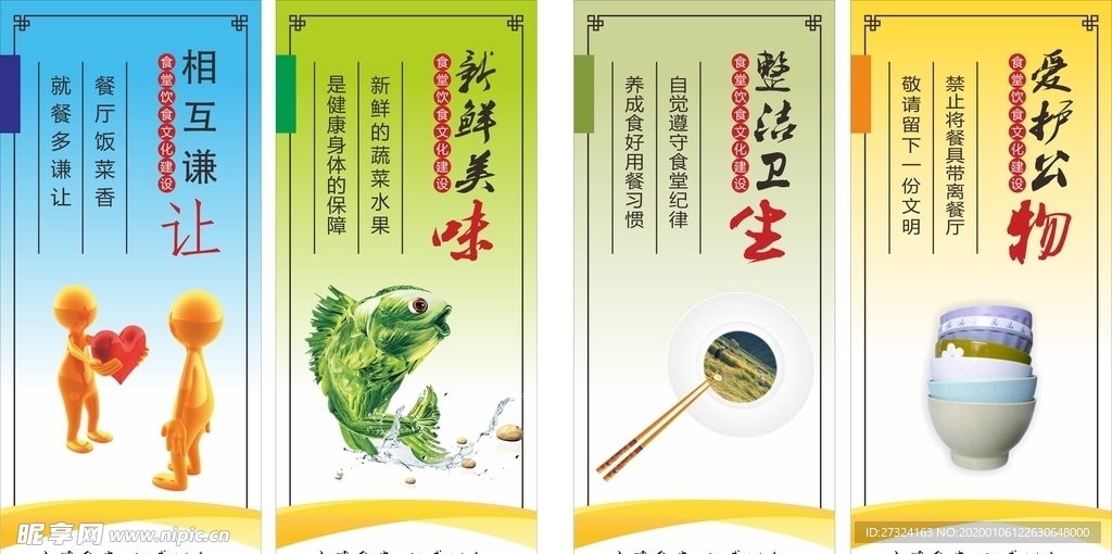 食堂餐飲