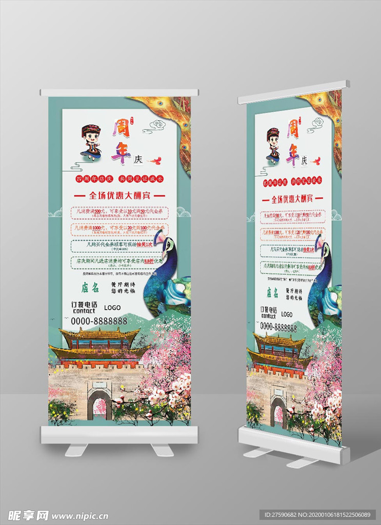 周年店慶餐廳飯店易拉寶X展架