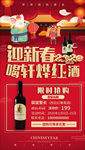 红酒宣传海报