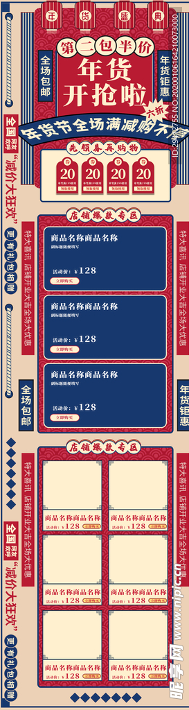 年貨節詳情頁
