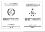 1999全人类反击作战保密协议