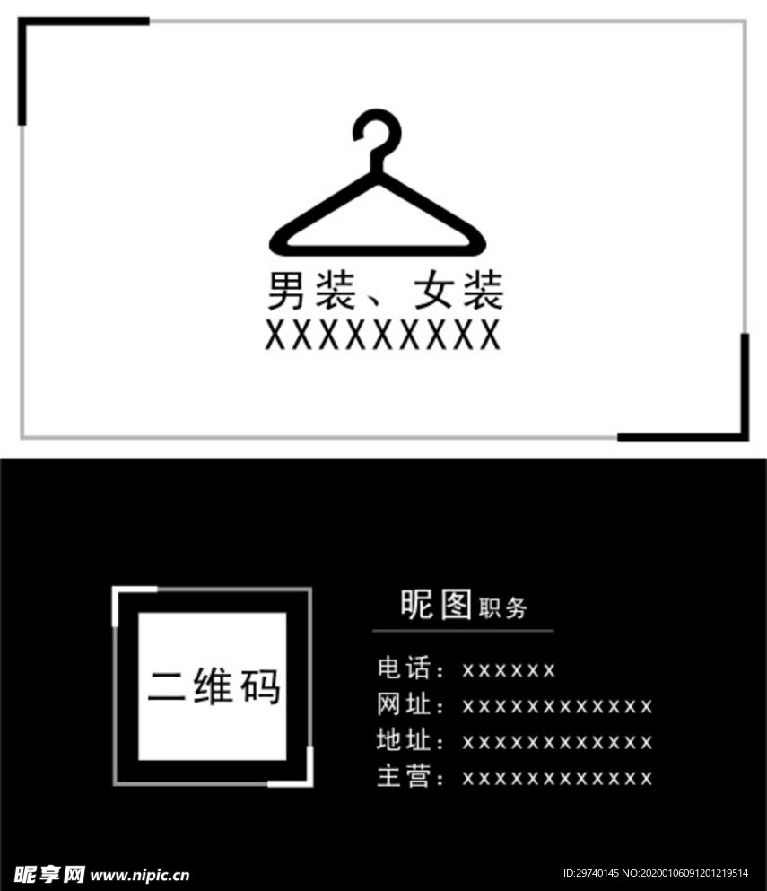 服裝
