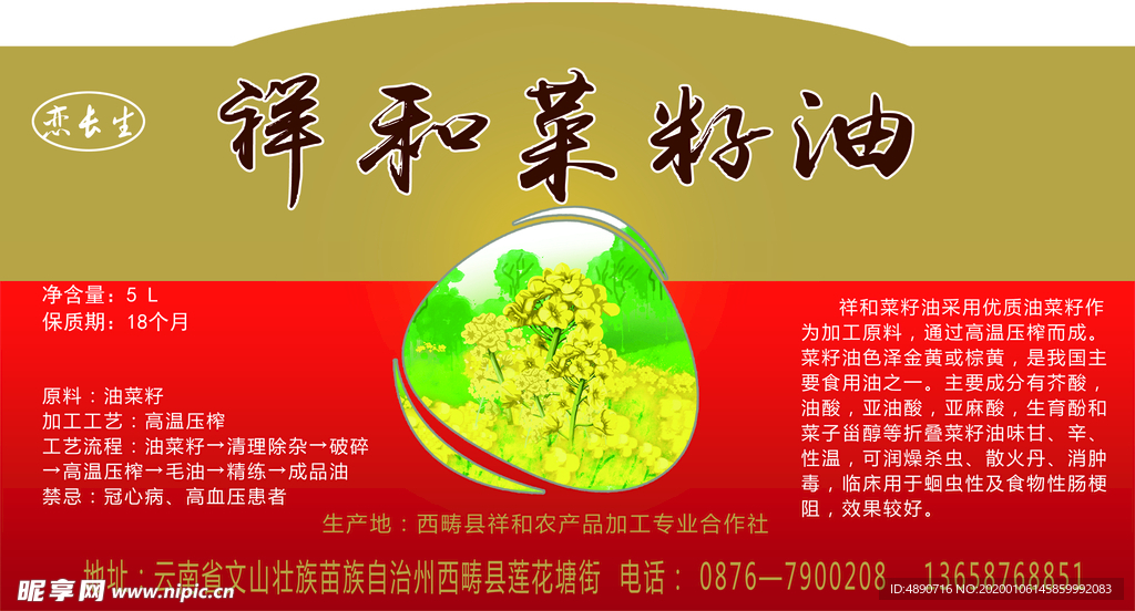 菜籽油標簽
