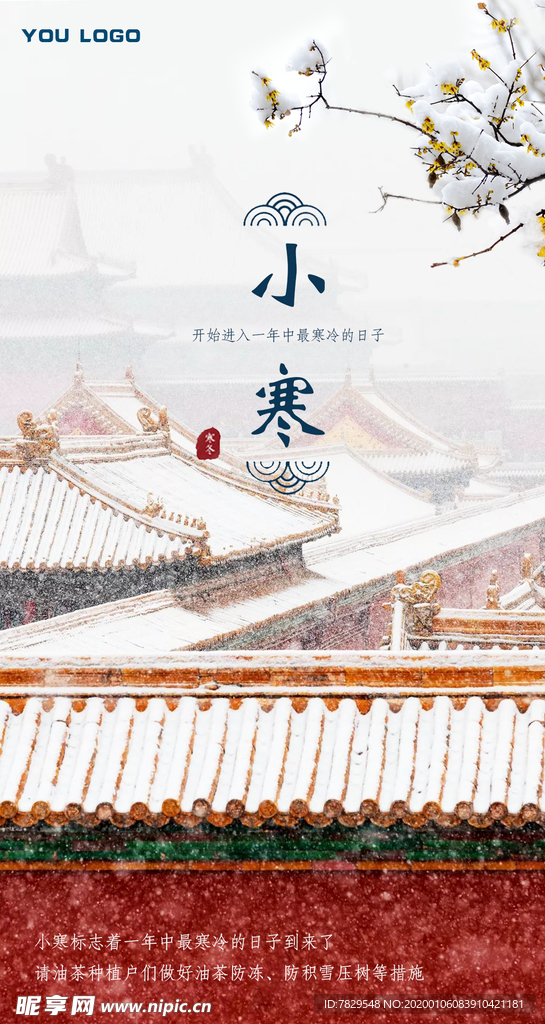 小寒