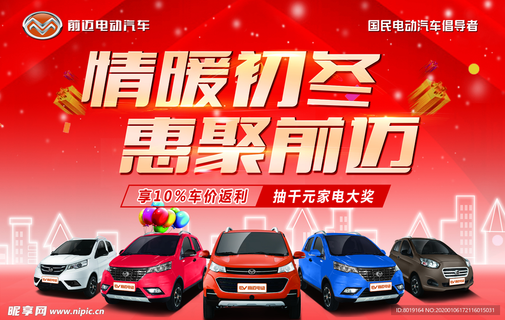 前邁電動車