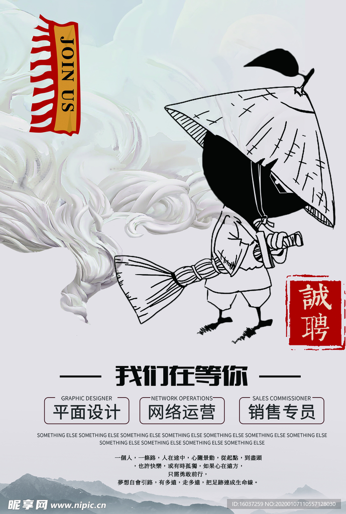 招聘海報