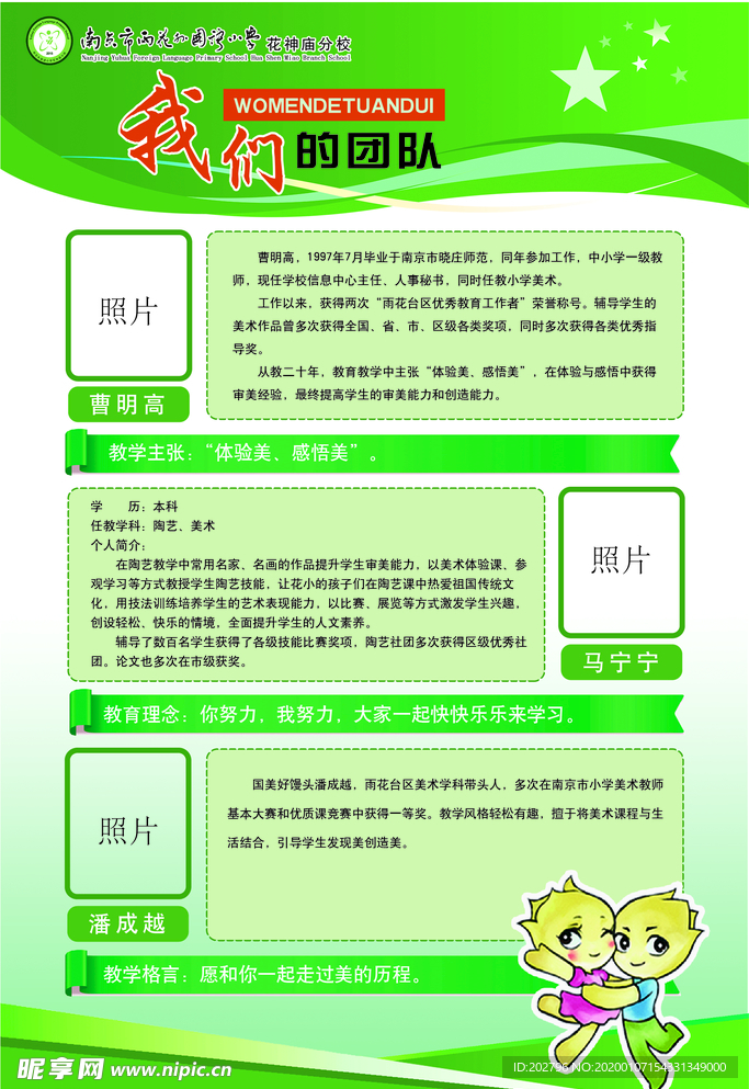 優秀教師