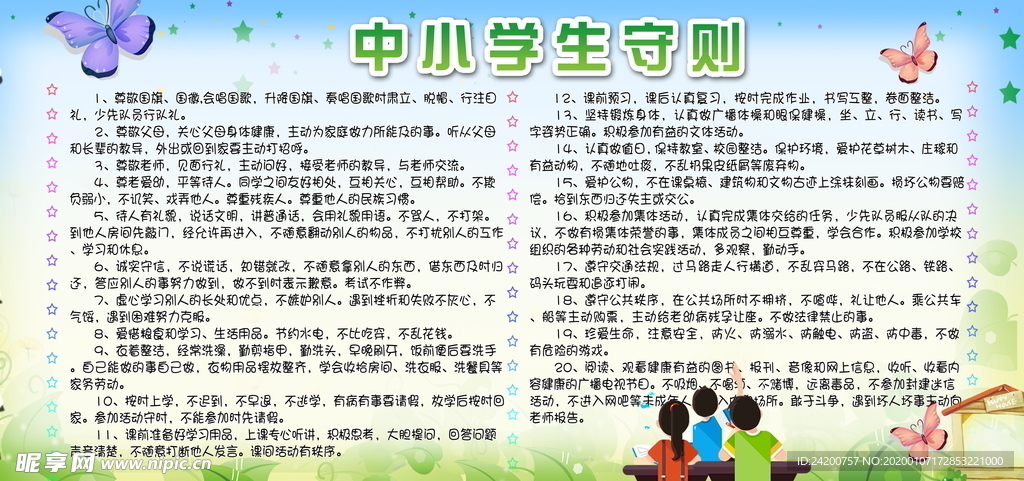 中小学生守则