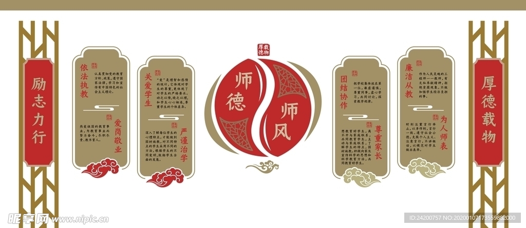 师德文化墙