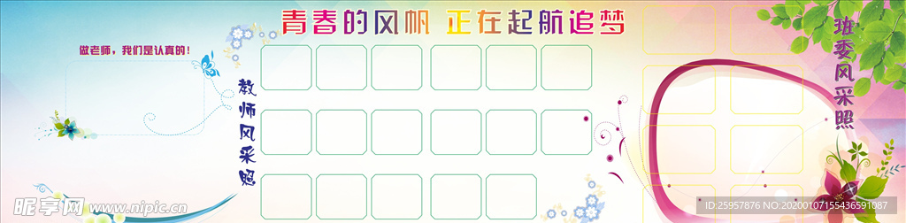 校園文化墻
