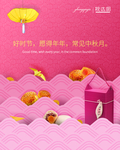 粉色高端金色月饼礼盒中秋节海报