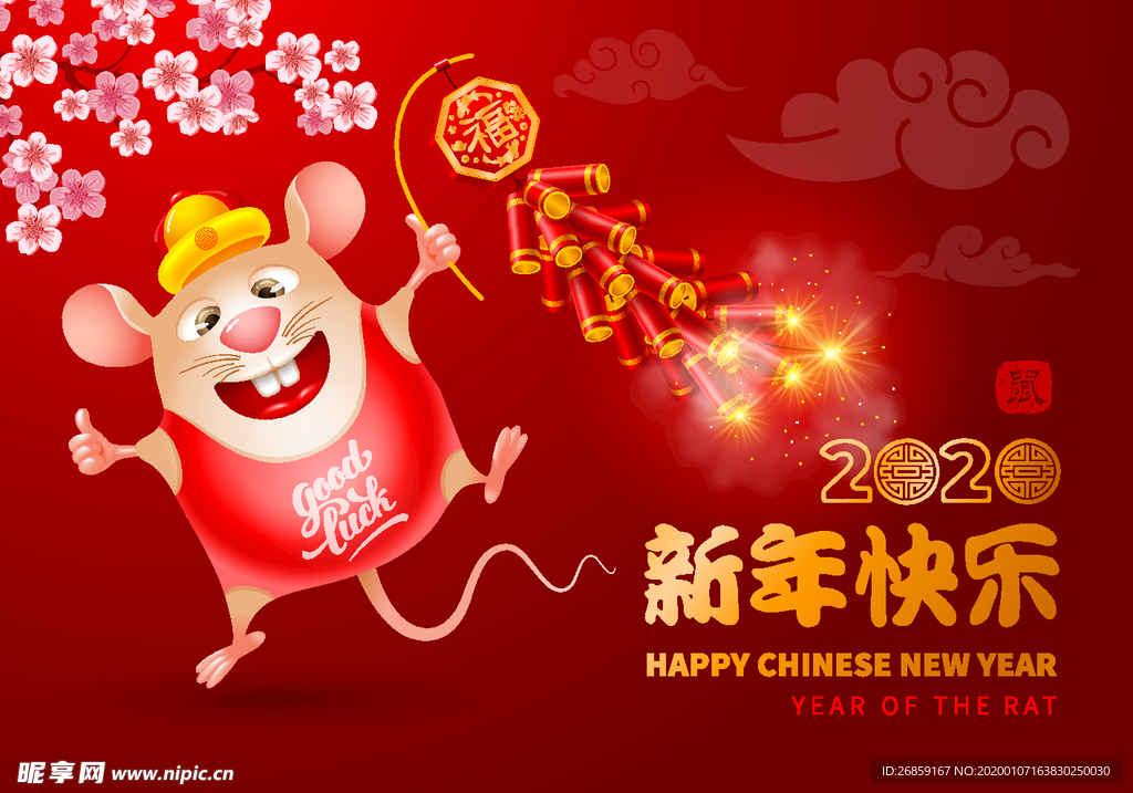 鼠年 2020 新年快樂