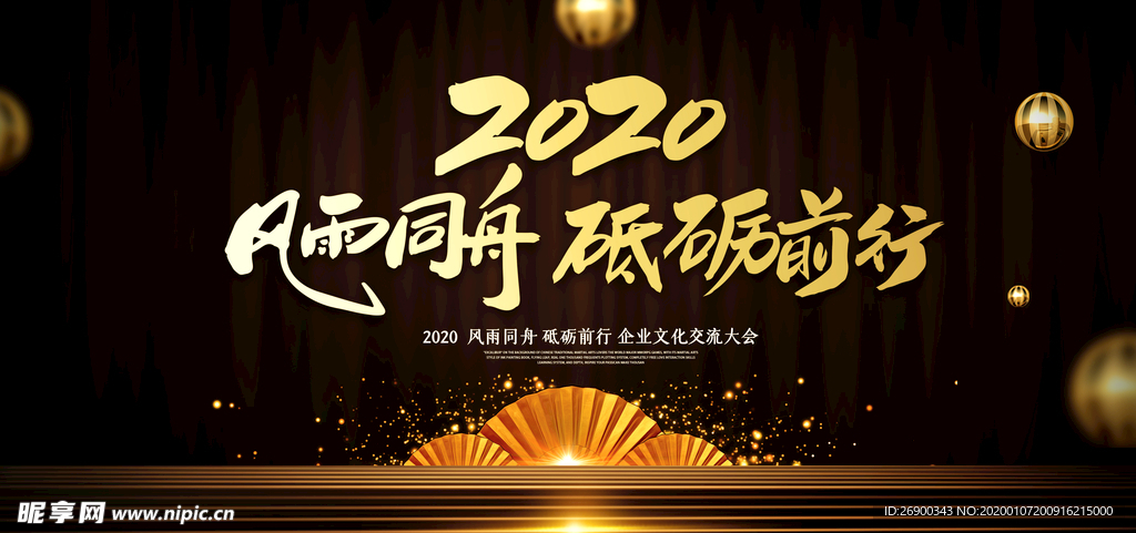 2020企业文化交流大会背景