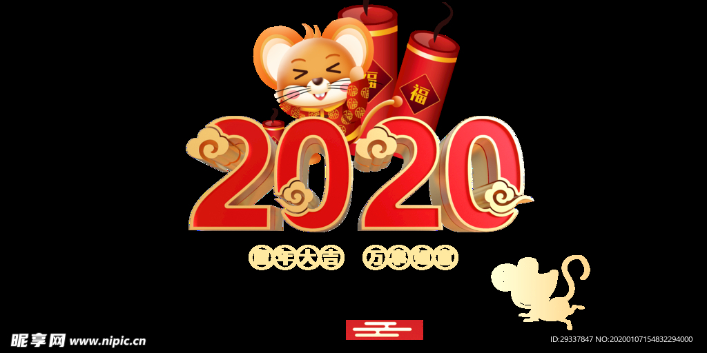 免扣2020创意老鼠图片