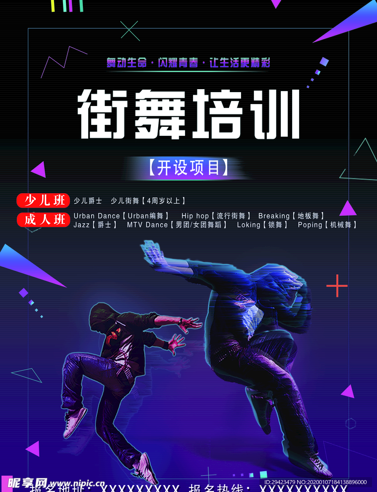 街舞培訓海報