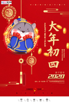 2020大年春节鼠年新春海报