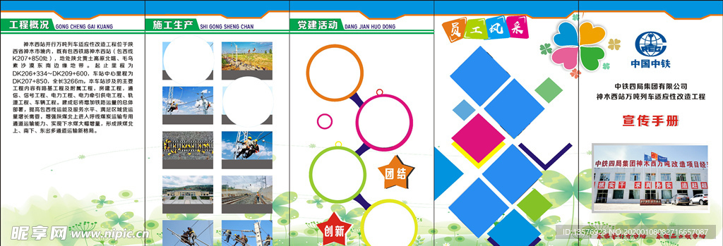 宣傳手冊