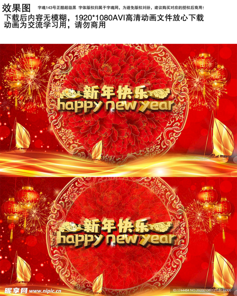 新年快乐flash视频素材背景