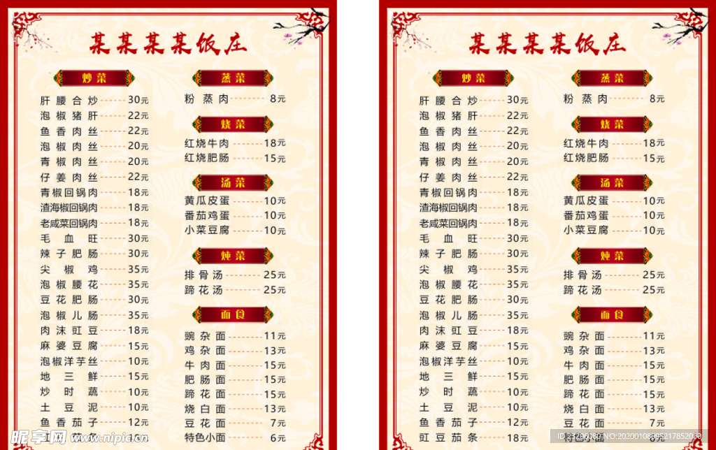 简洁中式菜单