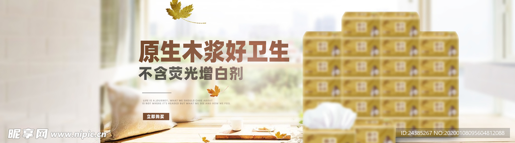 纸巾淘宝banner