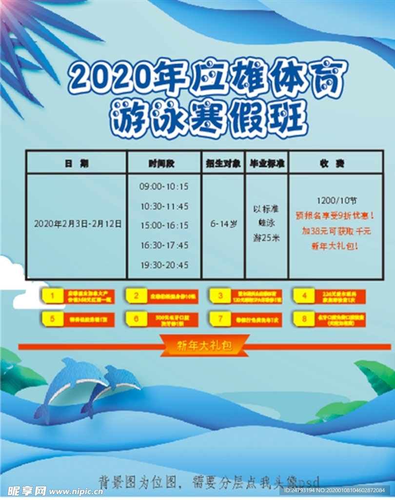 游泳寒假班