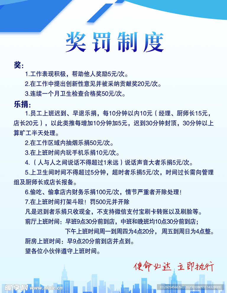 獎(jiǎng)罰制度