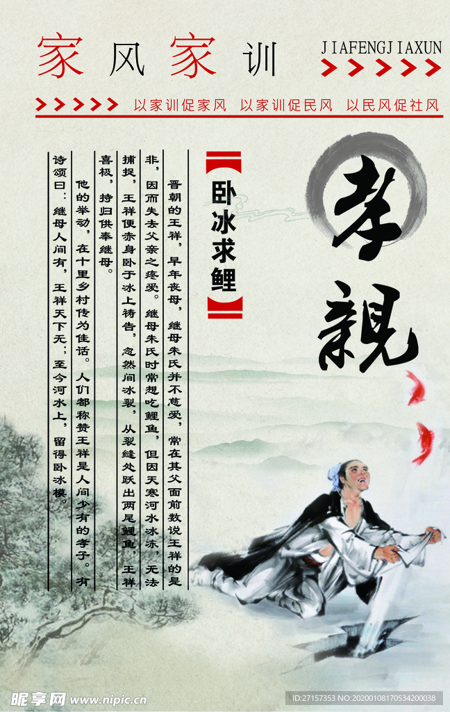 家風(fēng)家訓(xùn)展板
