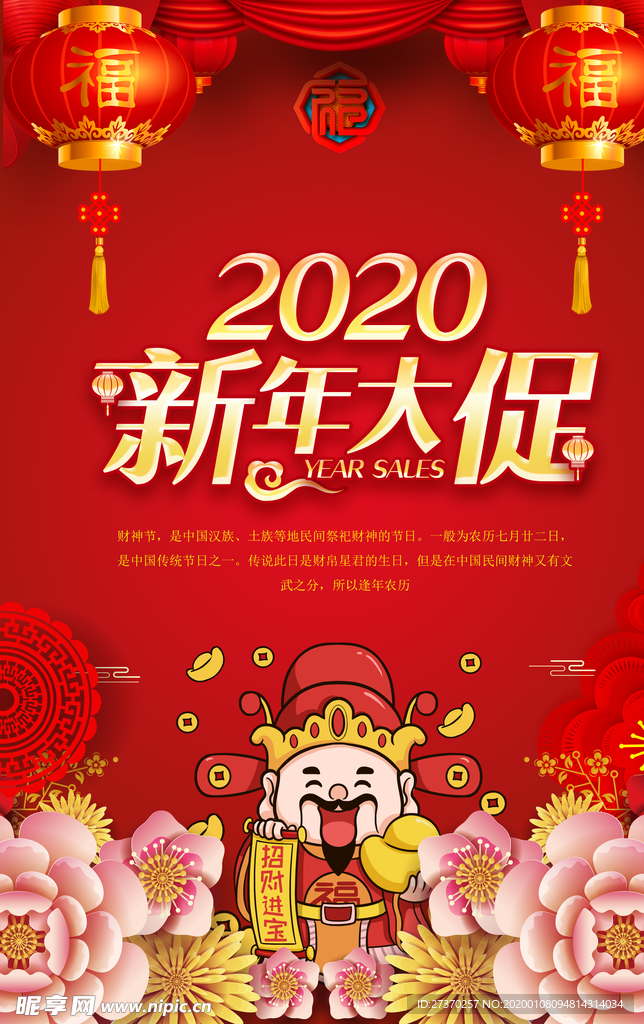 2020春节新年大促海报
