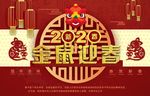 2020新春封面 台历封面