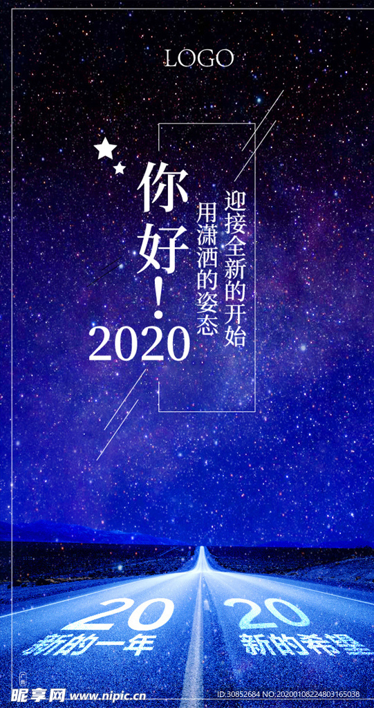 你好2020