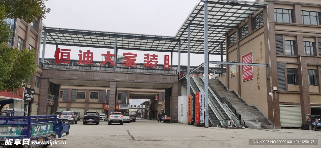 仙桃恒迪大家裝建材市場