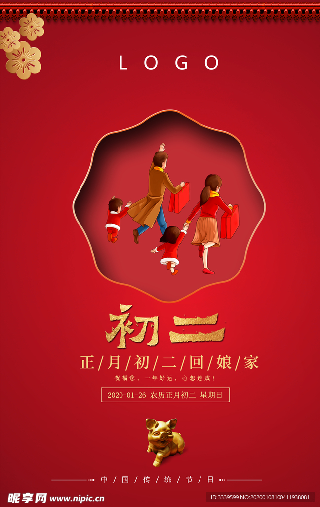 新年初二