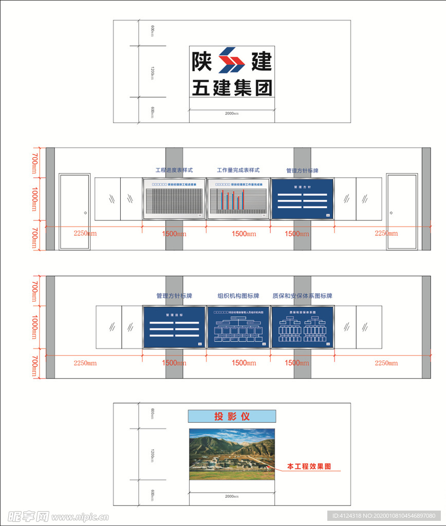 陕建五建