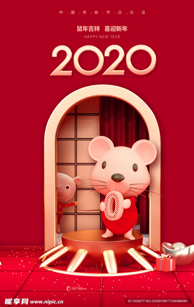 鼠年海报背景模板