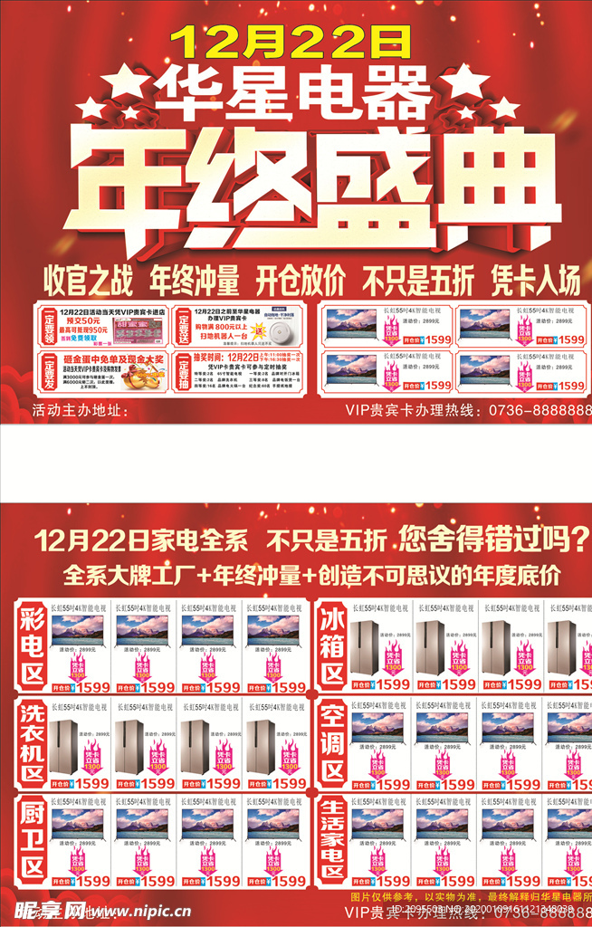 华星电器