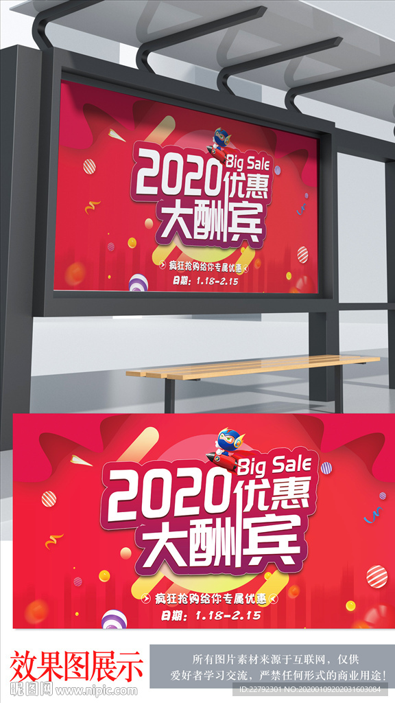2020新春钜惠喜庆海报