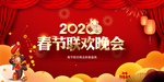 2020春节联欢晚会舞台背景