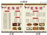 楚味 菜单 复古 中式