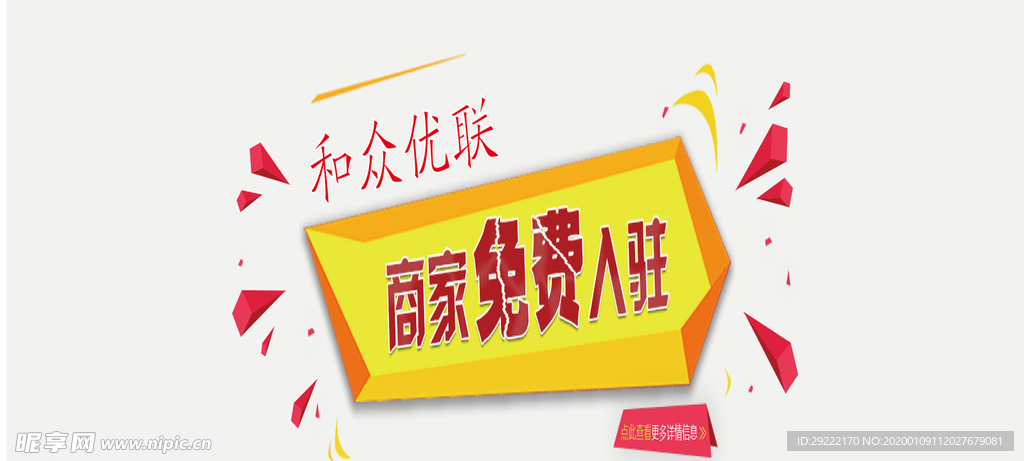 商家入駐